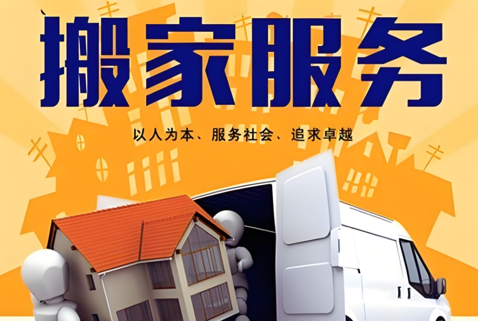 宁德搬家公司电话收费价格