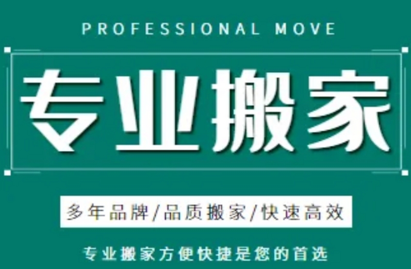 襄阳搬迁公司